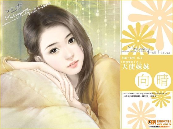 《天使妹妹(悄悄爱你系列之三)》