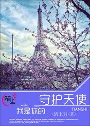 我是你的守護天使