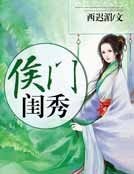 侯門閨秀