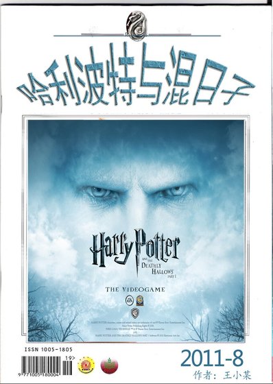 《(HP同人)哈利波特與混日子》