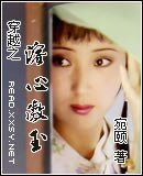 （红楼同人）穿越之溶心傲玉
