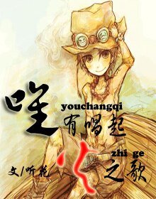 （海賊王同人）[海賊]唯有唱起火之歌