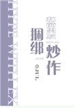 和前男友捆綁炒作
