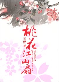 桃花江山扇