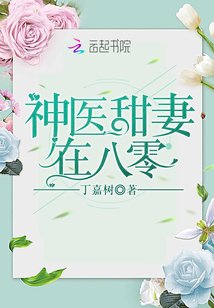 神医甜妻在八零/重生七零：小媳妇，超凶的！