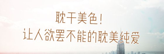 耽於美色！讓人慾罷不能的耽美純愛
