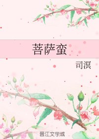 菩薩蠻