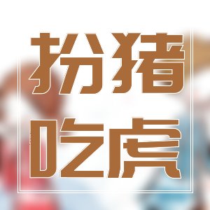 試毒新坑！高分玄幻歷史小說