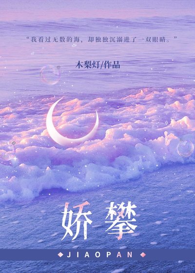 嬌攀
