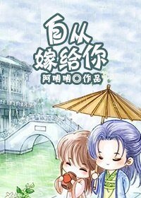 自从嫁给你